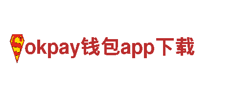 玩转okpay钱包app下载，畅享游戏乐趣